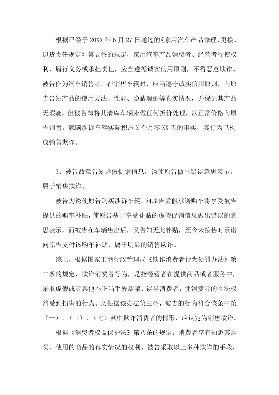 汽车买卖合同纠纷代理词(附法律依据)_第2页