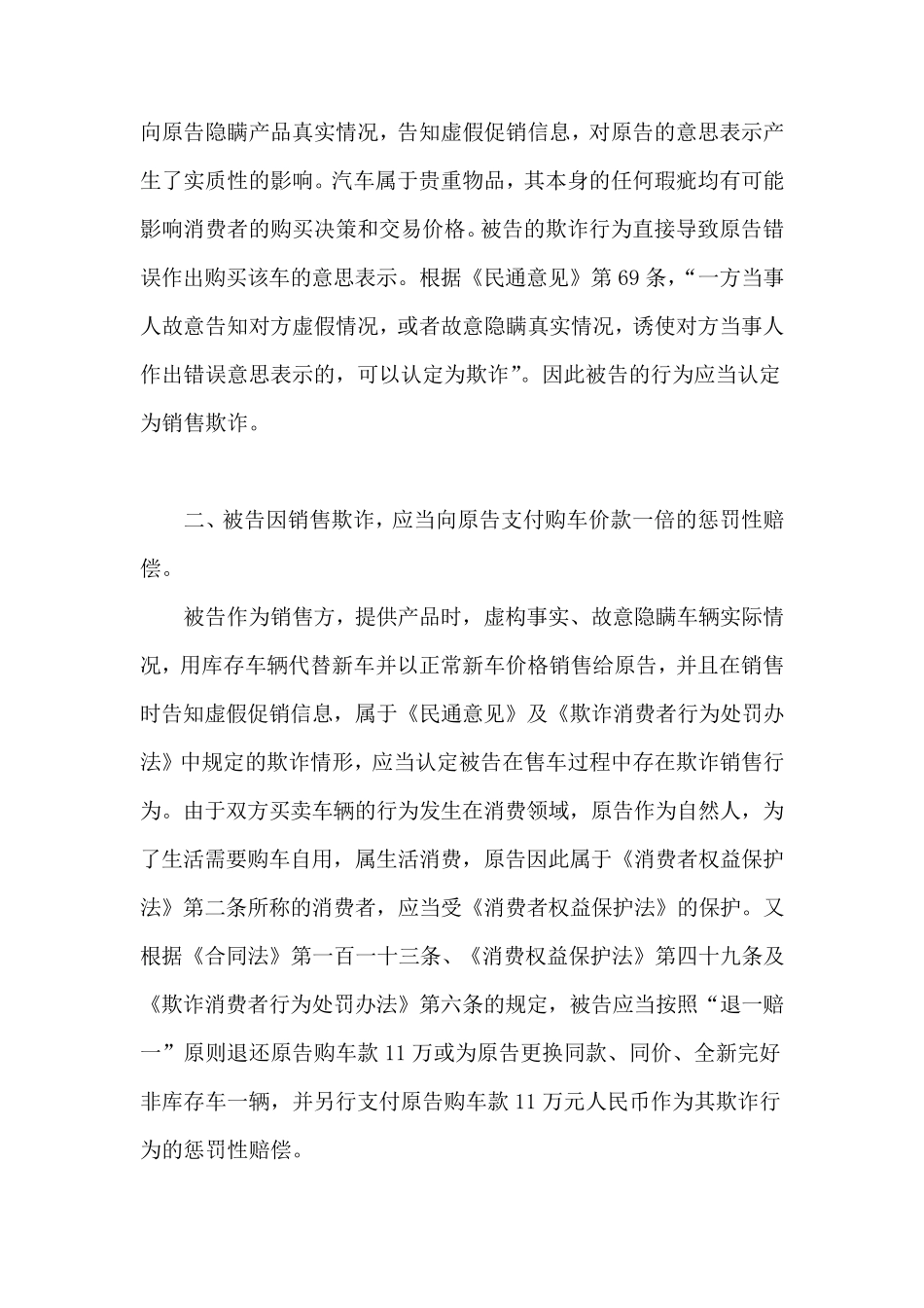 汽车买卖合同纠纷代理词(附法律依据)_第3页