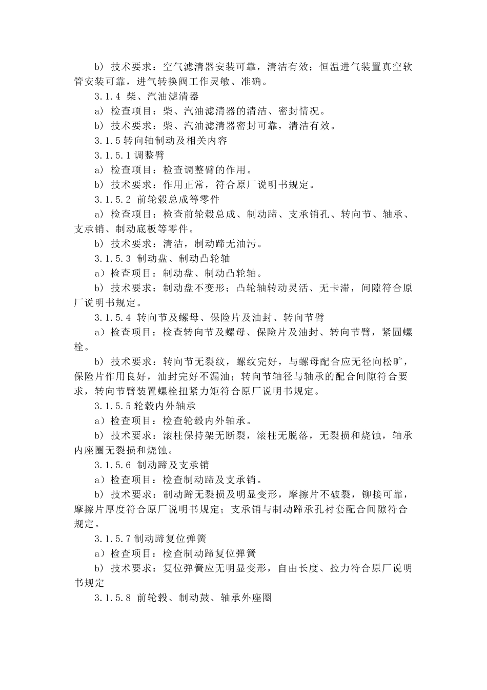 汽车二级维护的内容_第2页