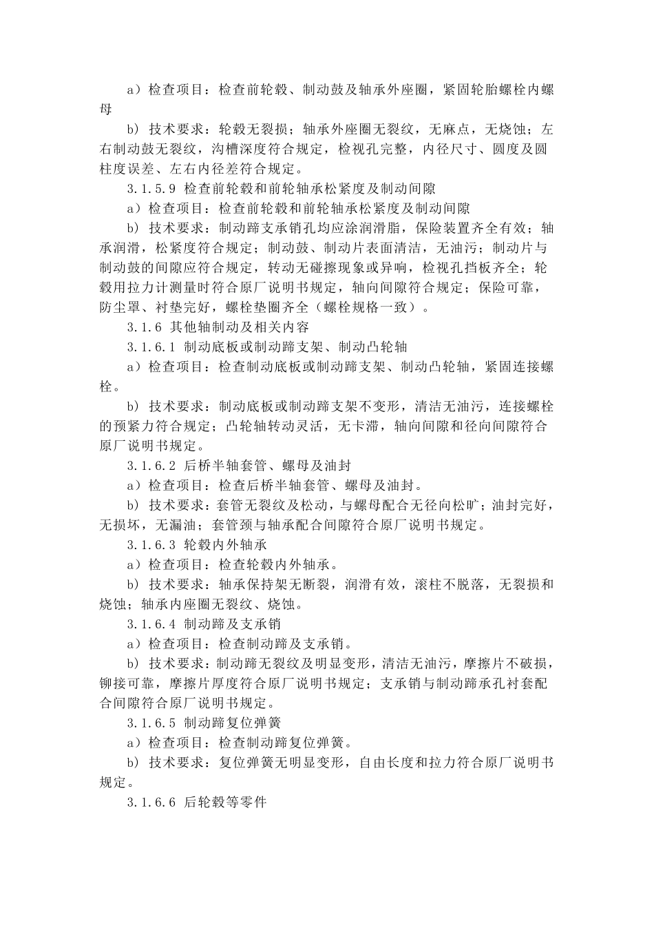 汽车二级维护的内容_第3页