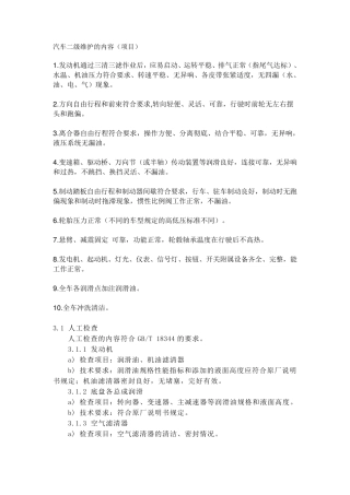 汽车二级维护的内容