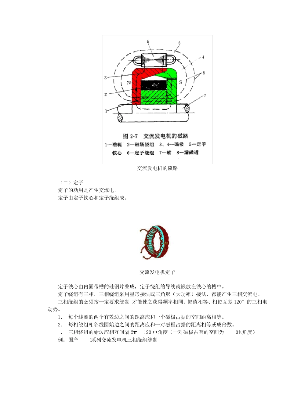 汽车交流发电机原理详细介绍_第3页