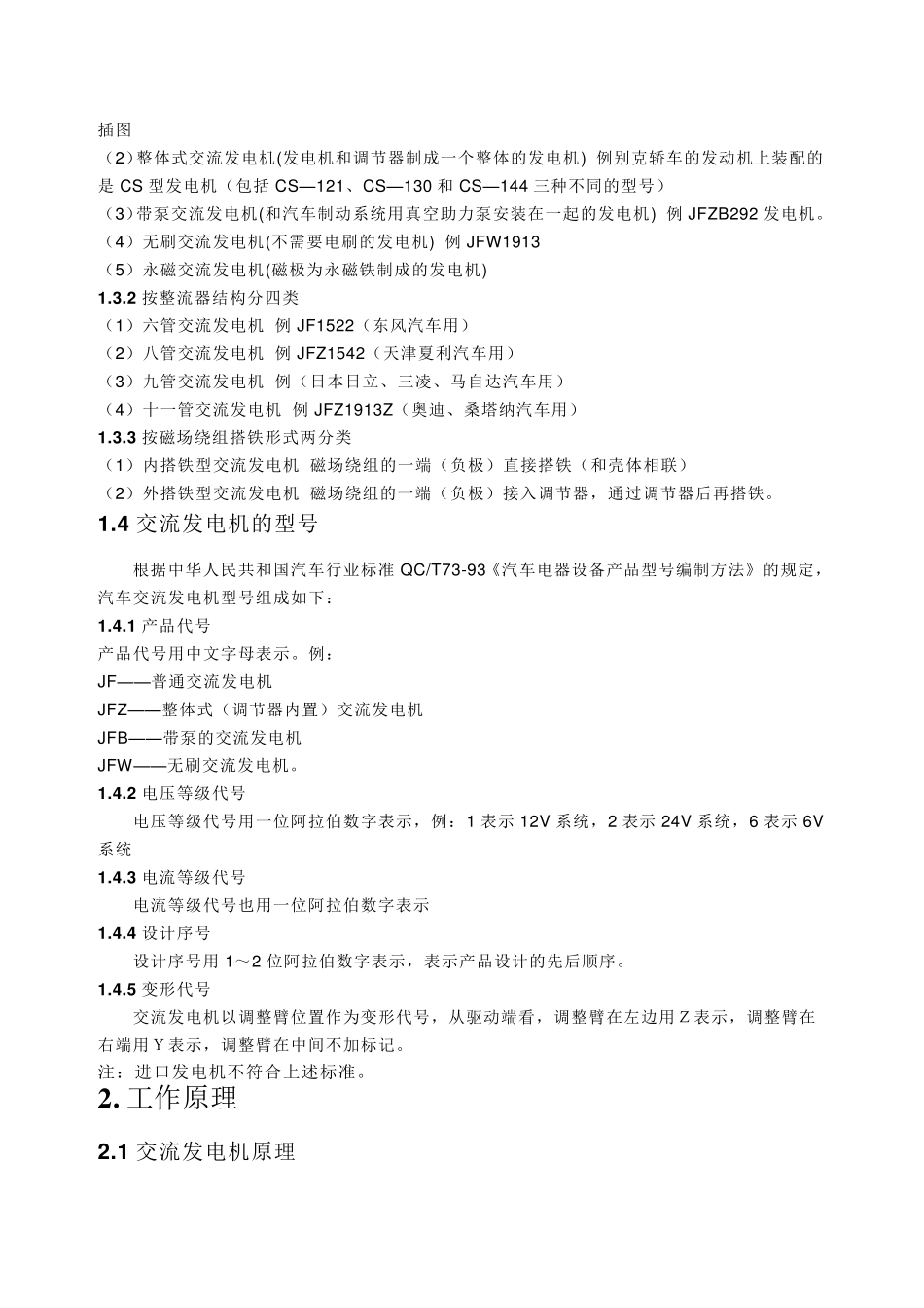 汽车交流发电机_第2页