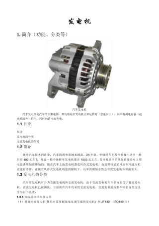 汽车交流发电机