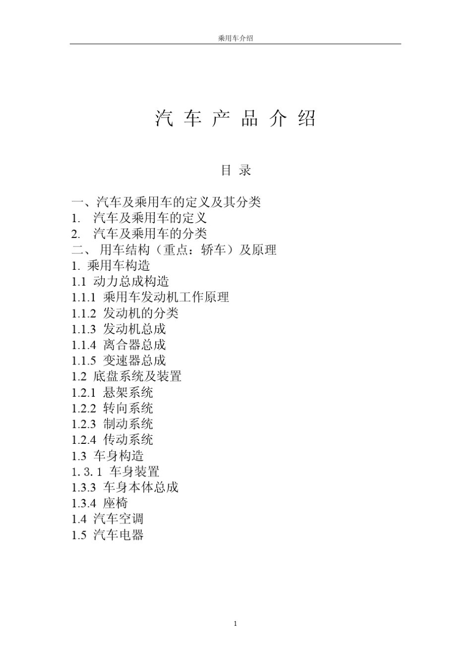 汽车产品介绍_第1页