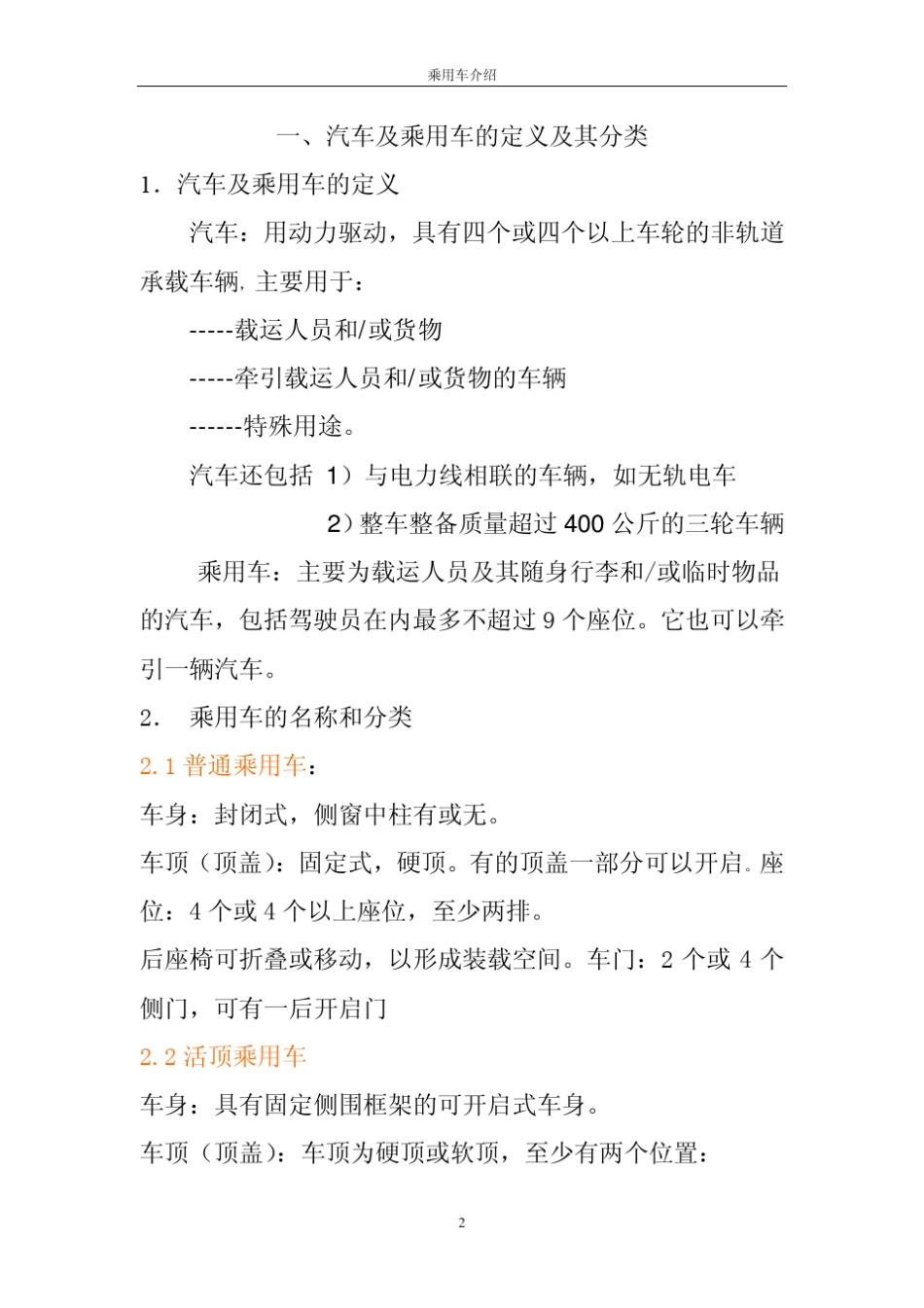 汽车产品介绍_第2页