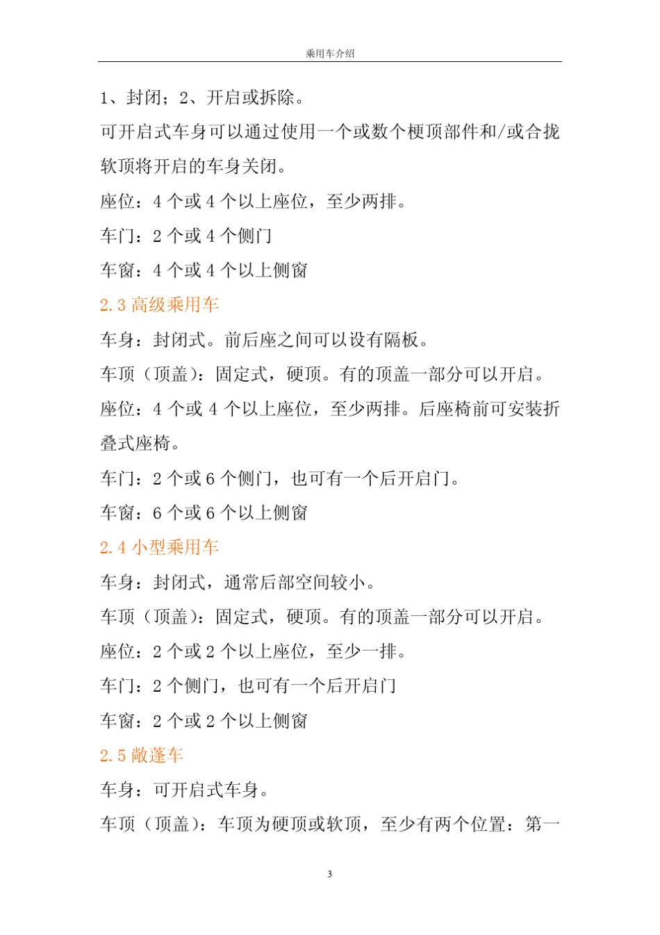 汽车产品介绍_第3页