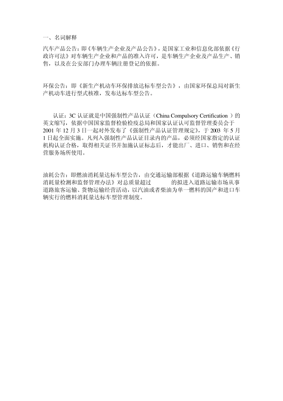 汽车产品公告简介_第1页