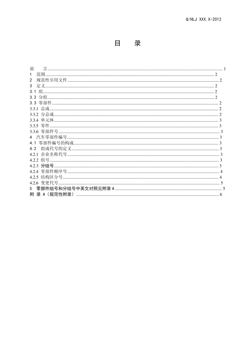 汽车产品图样编号规则_第2页