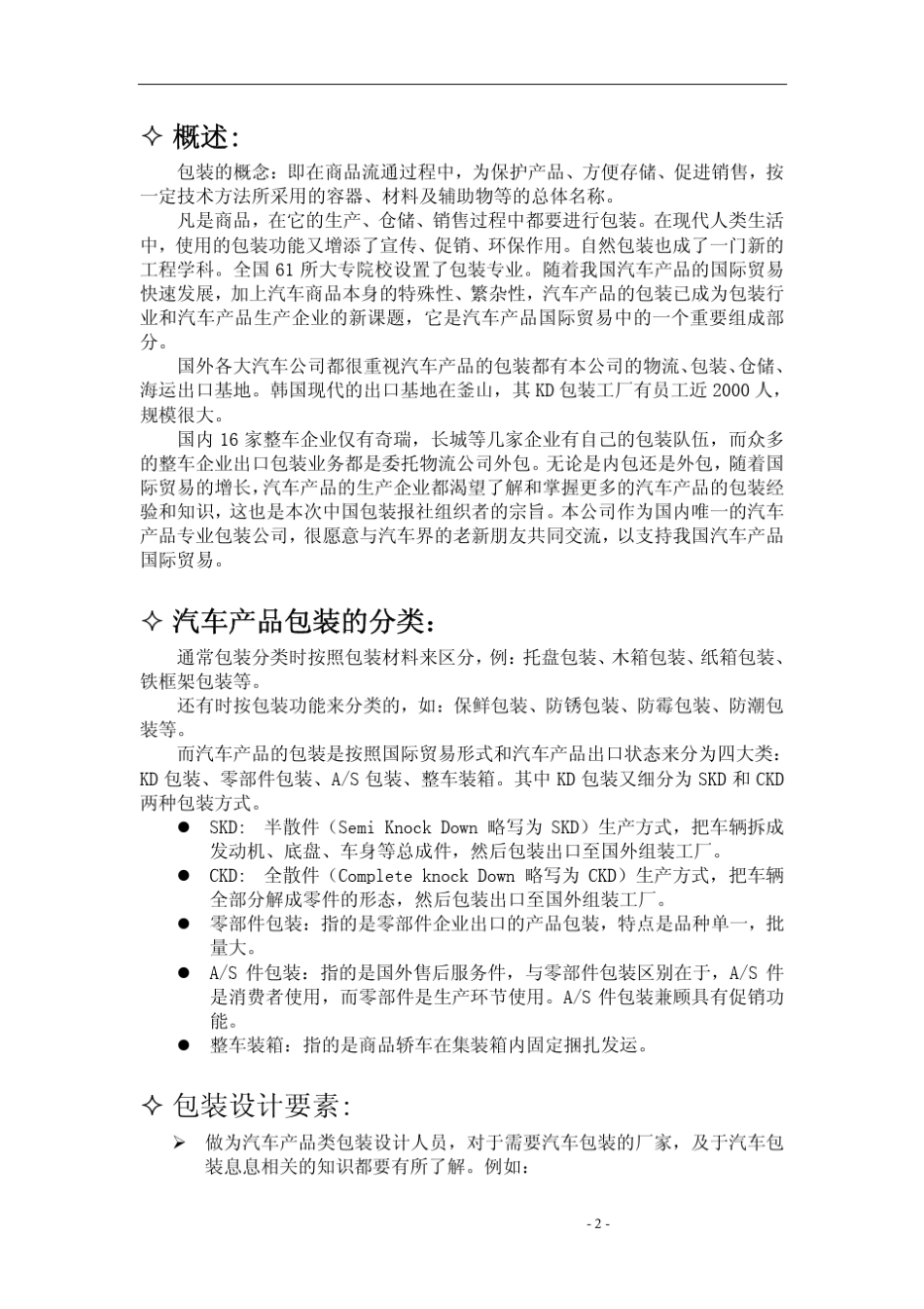 汽车产品出口包装设计方法_第2页