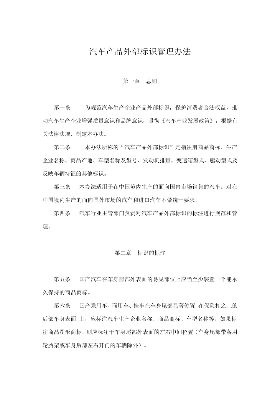 汽车产品外部标识管理办法_第2页