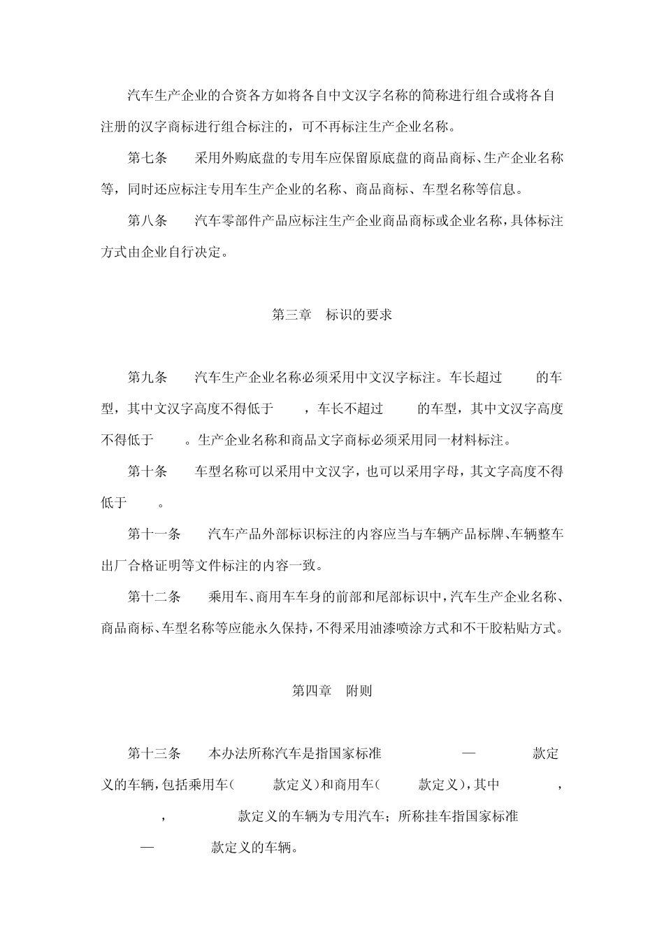 汽车产品外部标识管理办法_第3页