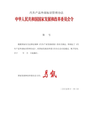 汽车产品外部标识管理办法