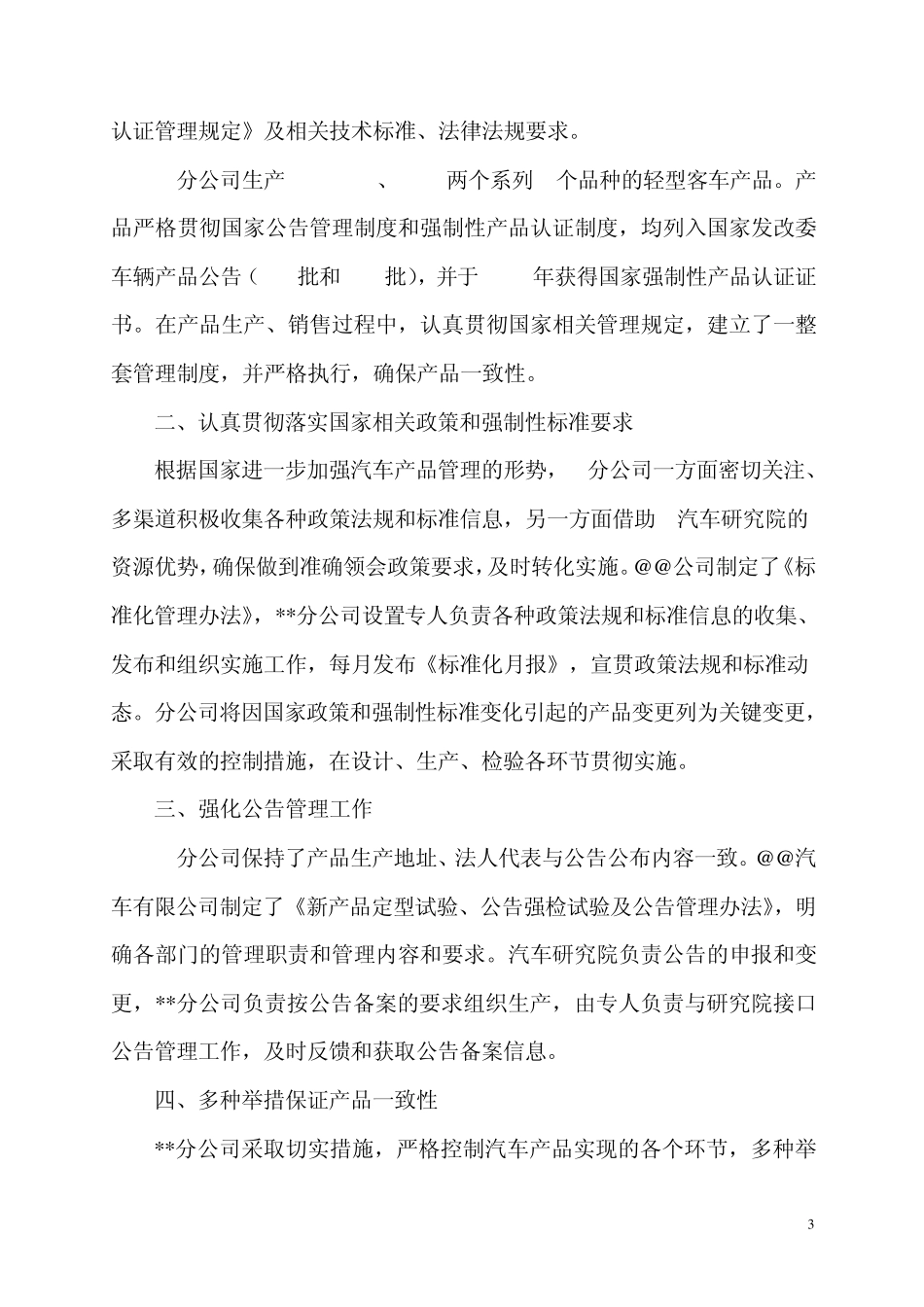 汽车产品生产一致性自查报告_第3页