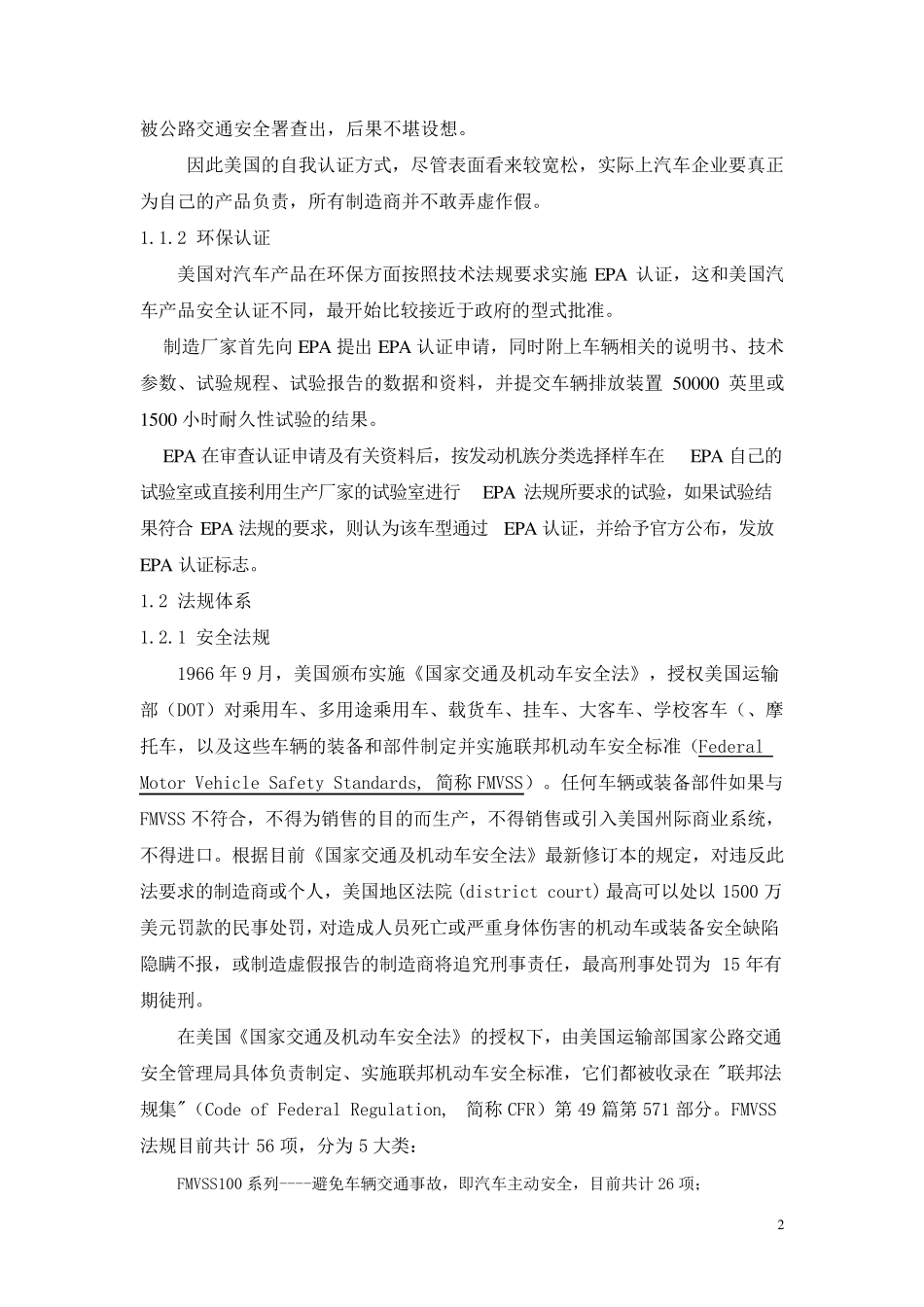 汽车产品认证制度及技术法规简介_第2页
