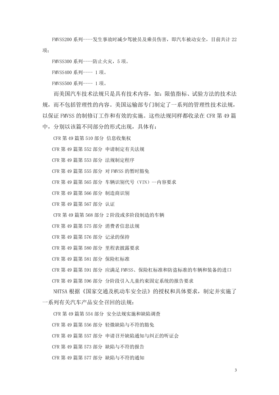 汽车产品认证制度及技术法规简介_第3页