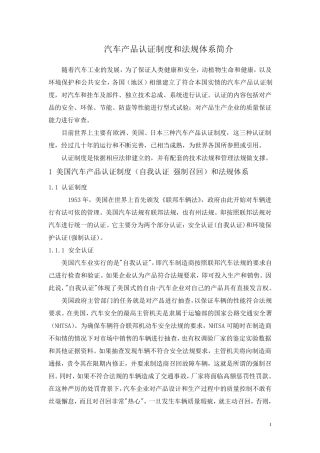 汽车产品认证制度及技术法规简介