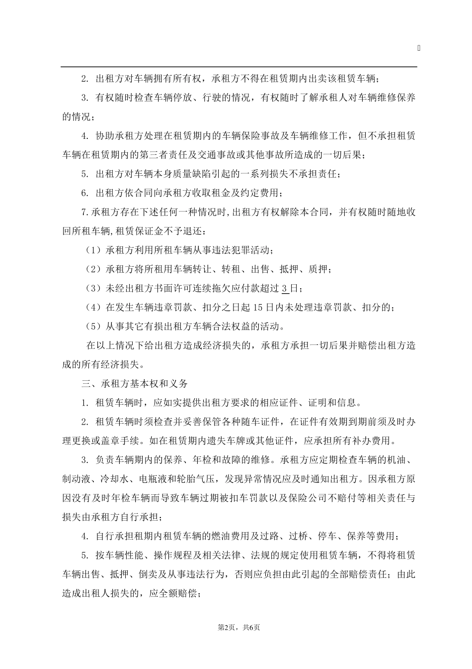 汽车以租代购合同_第2页