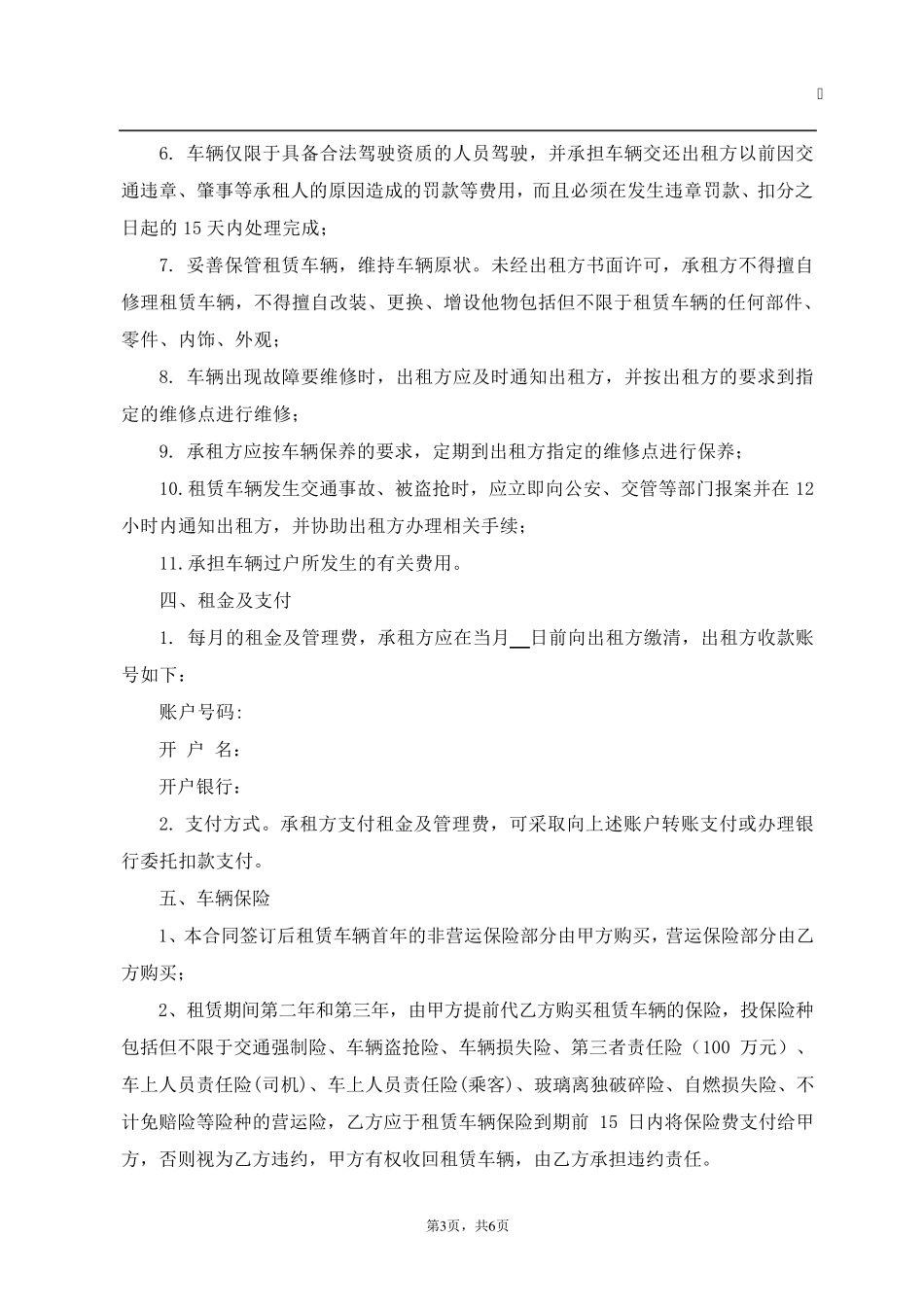 汽车以租代购合同_第3页