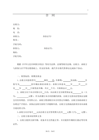汽车以租代购合同