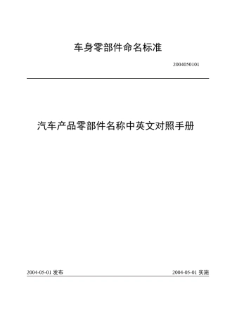 汽车产品零部件名称中英文对照手册