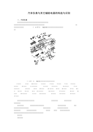 汽车仪表与其它辅助电器的构造与识别