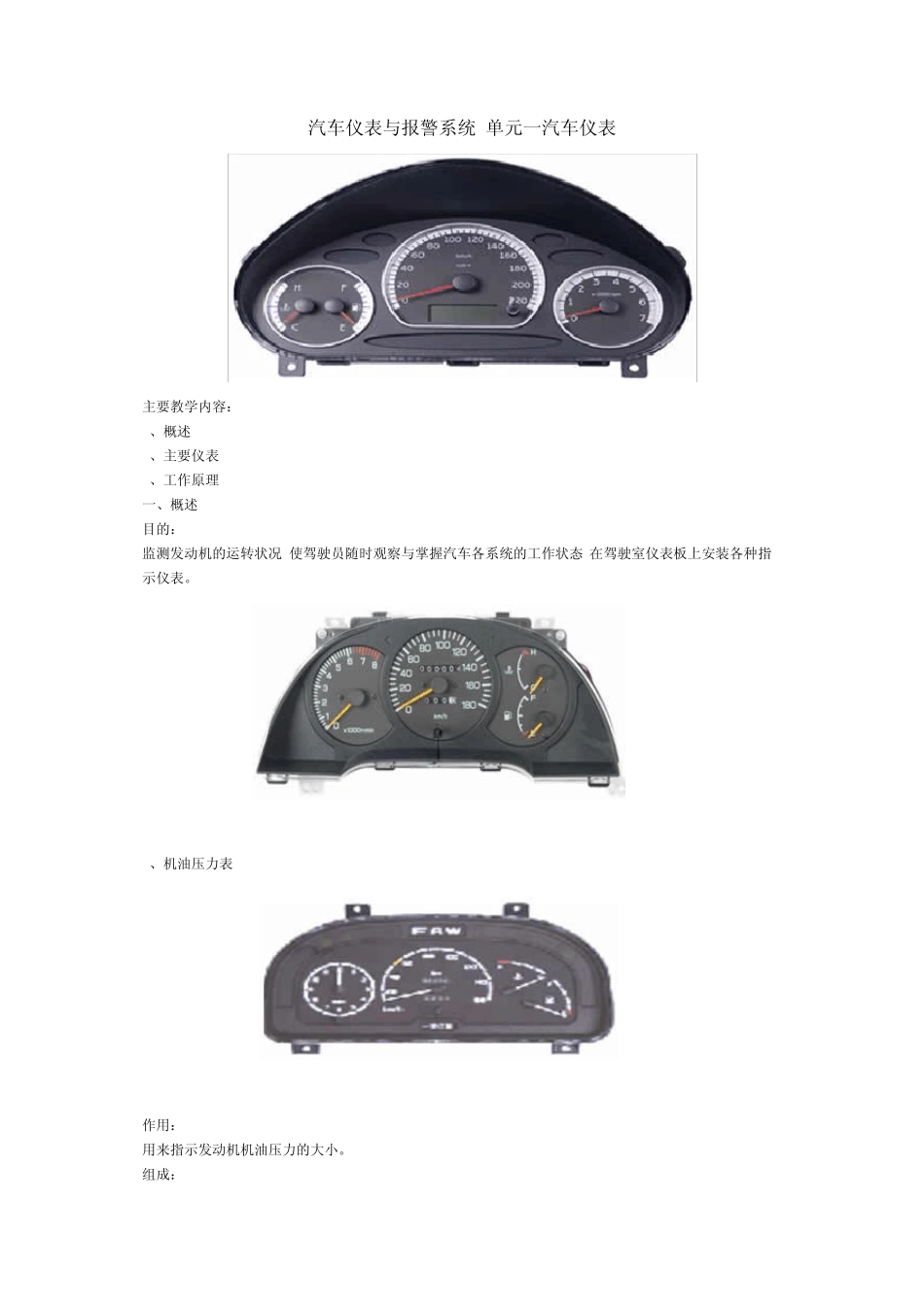 汽车仪表与报警系统_第1页