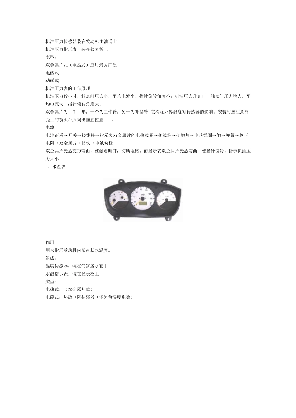 汽车仪表与报警系统_第2页