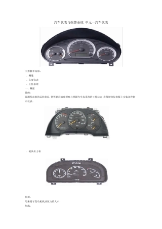 汽车仪表与报警系统
