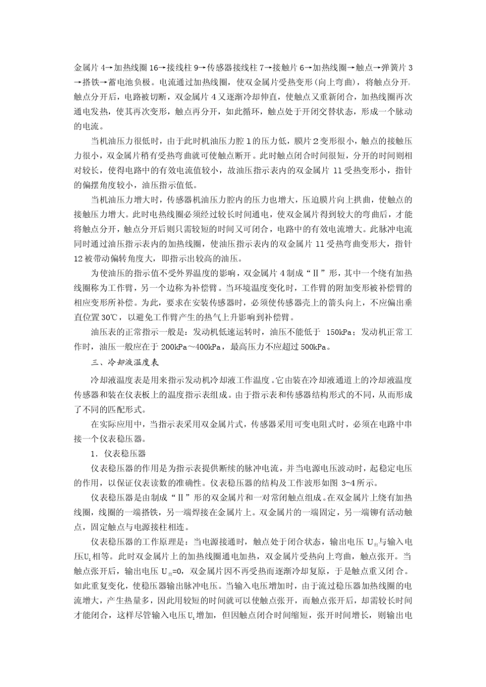 汽车仪表、信息显示系统原理与故障诊断_第3页