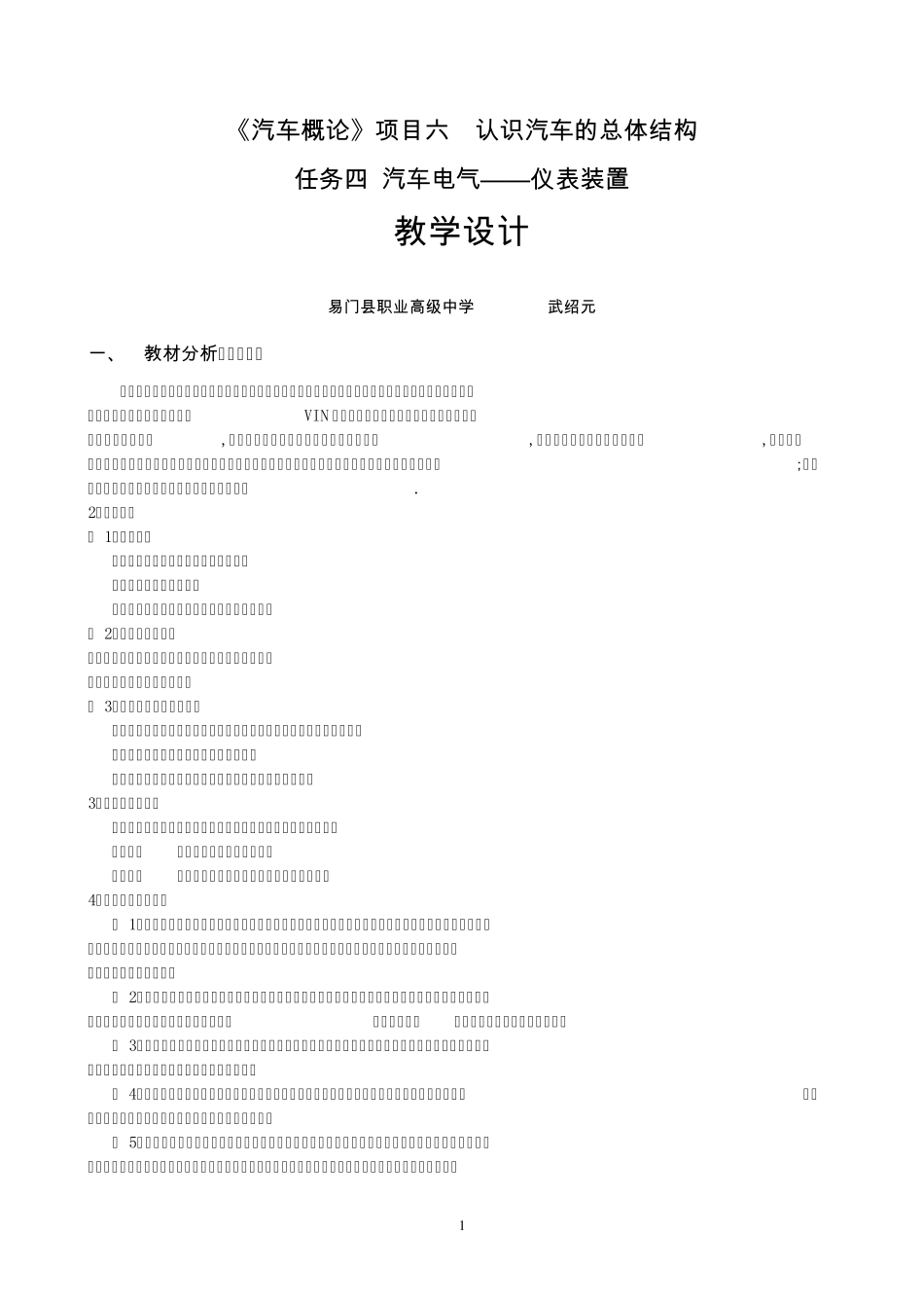 汽车仪表教学设计_第1页