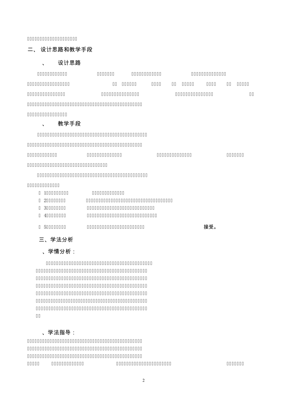 汽车仪表教学设计_第2页