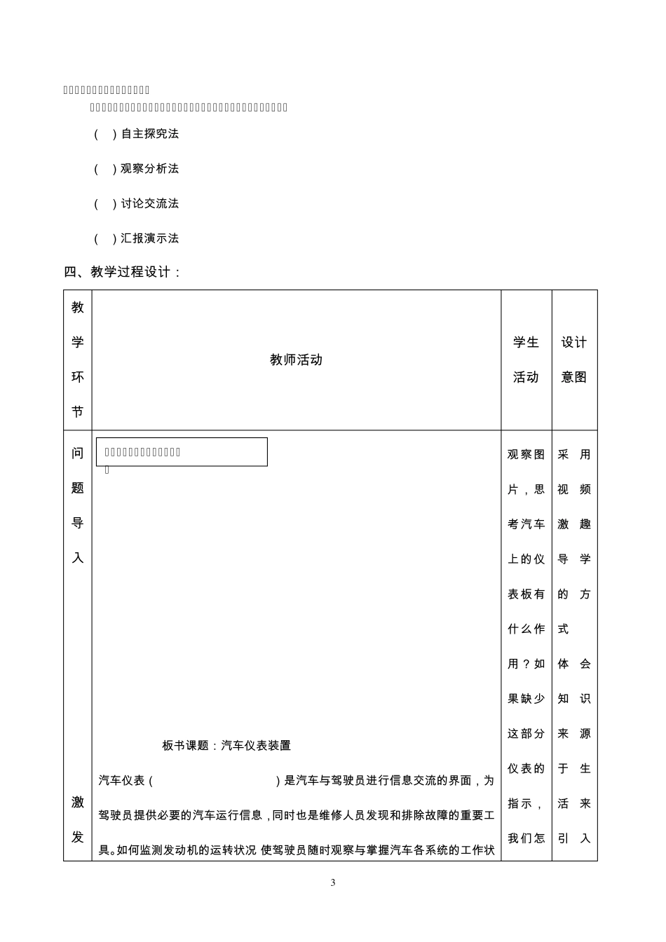汽车仪表教学设计_第3页