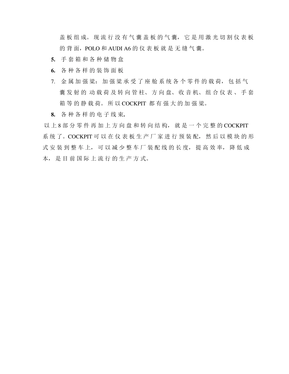 汽车仪表板(IP)开发指南_第2页