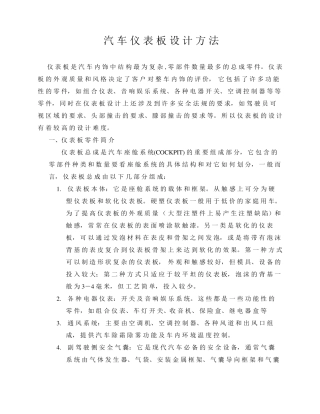汽车仪表板(IP)开发指南
