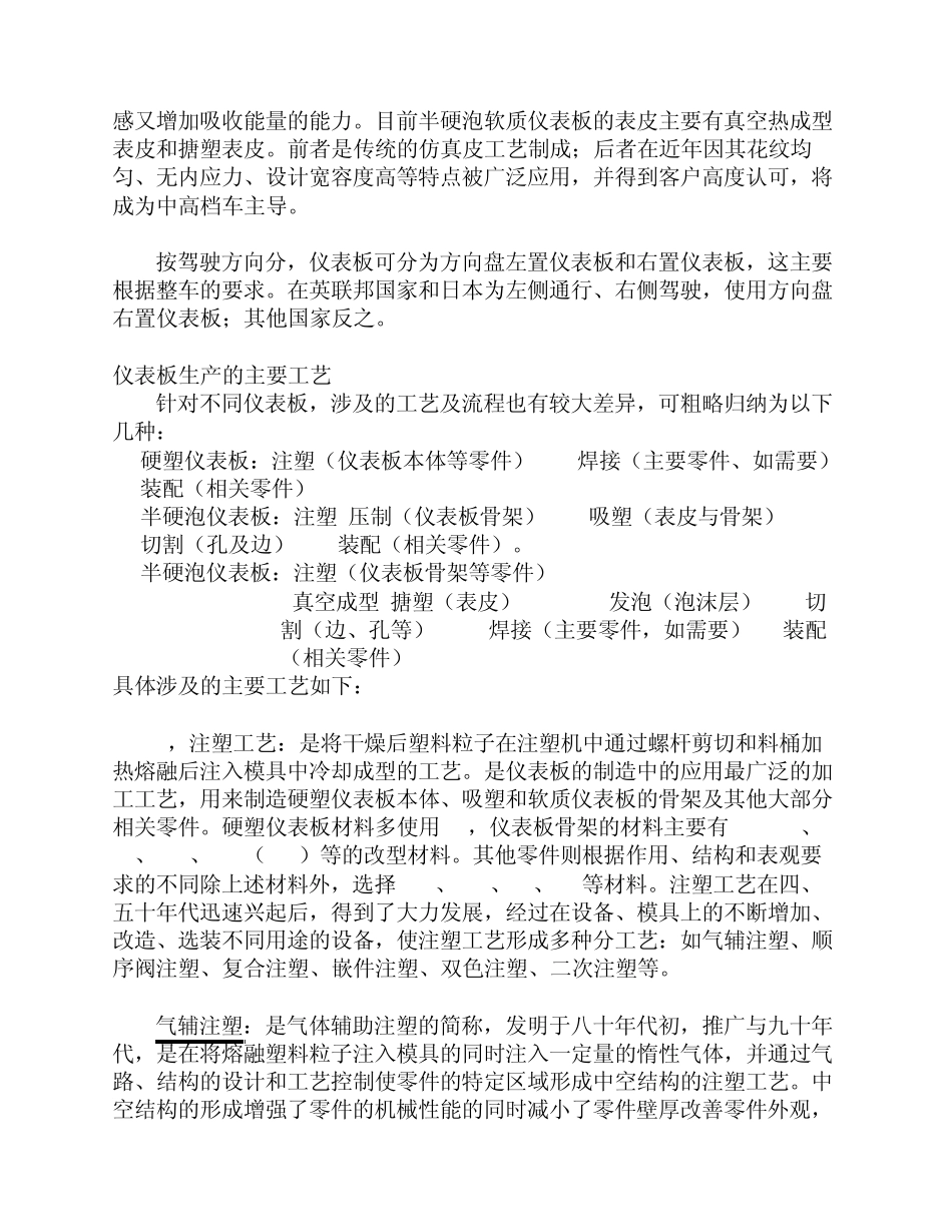 汽车仪表板及其制造工艺(IPAndProcessTechnics)_第3页