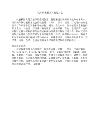 汽车仪表板及其制造工艺(IPAndProcessTechnics)
