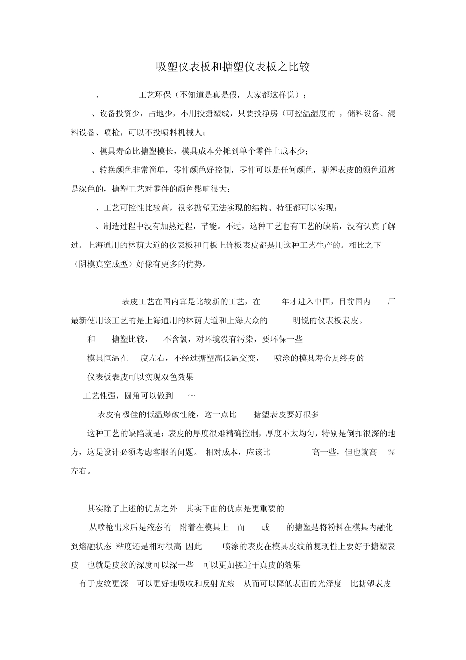 汽车仪表板工艺_第1页