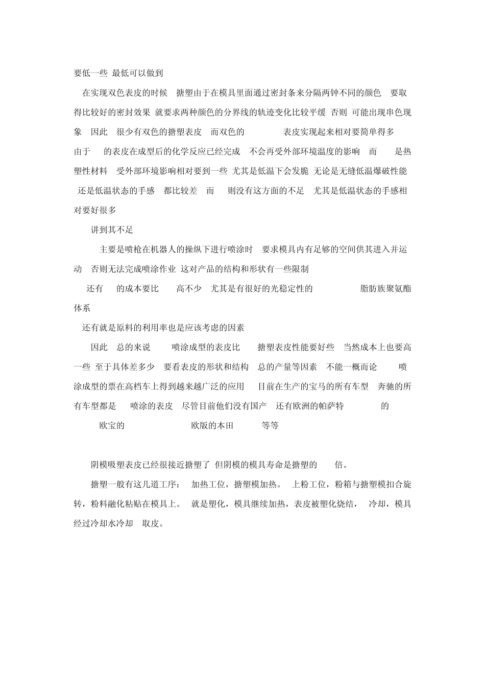 汽车仪表板工艺_第2页