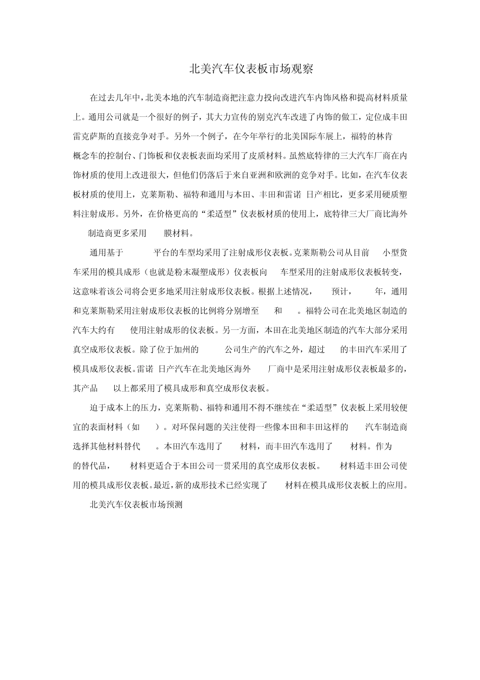 汽车仪表板工艺_第3页