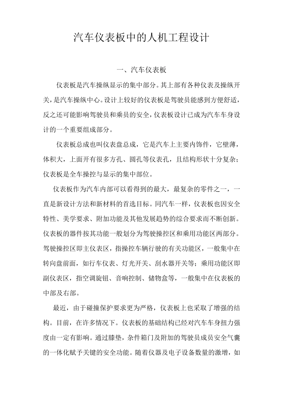 汽车仪表板的人机工程设计_第1页