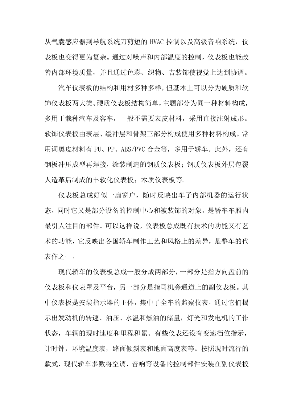 汽车仪表板的人机工程设计_第2页