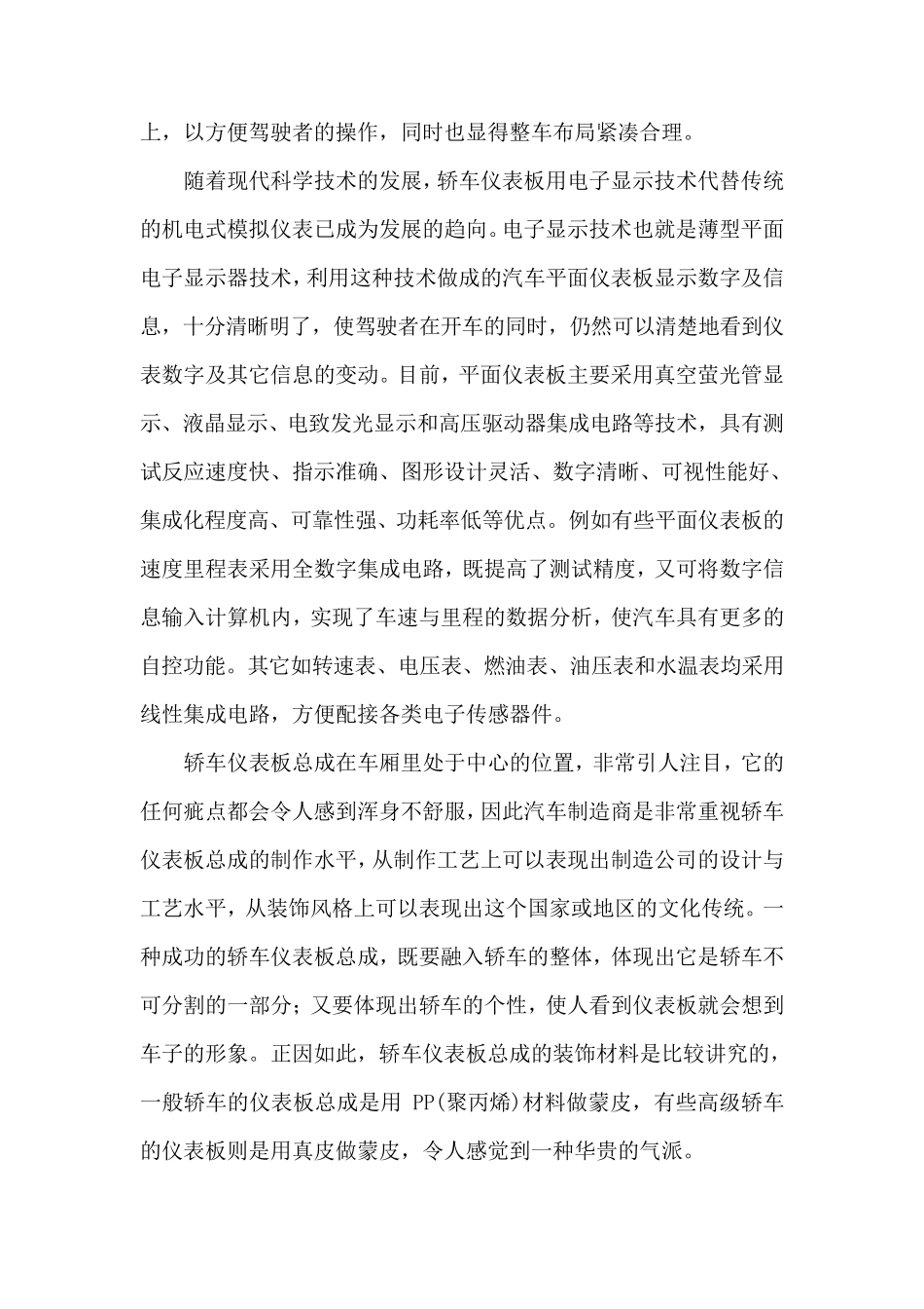 汽车仪表板的人机工程设计_第3页