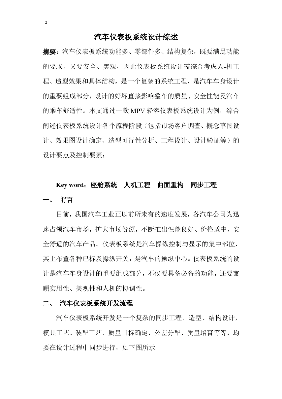 汽车仪表板系统设计综述设计指南1_第2页