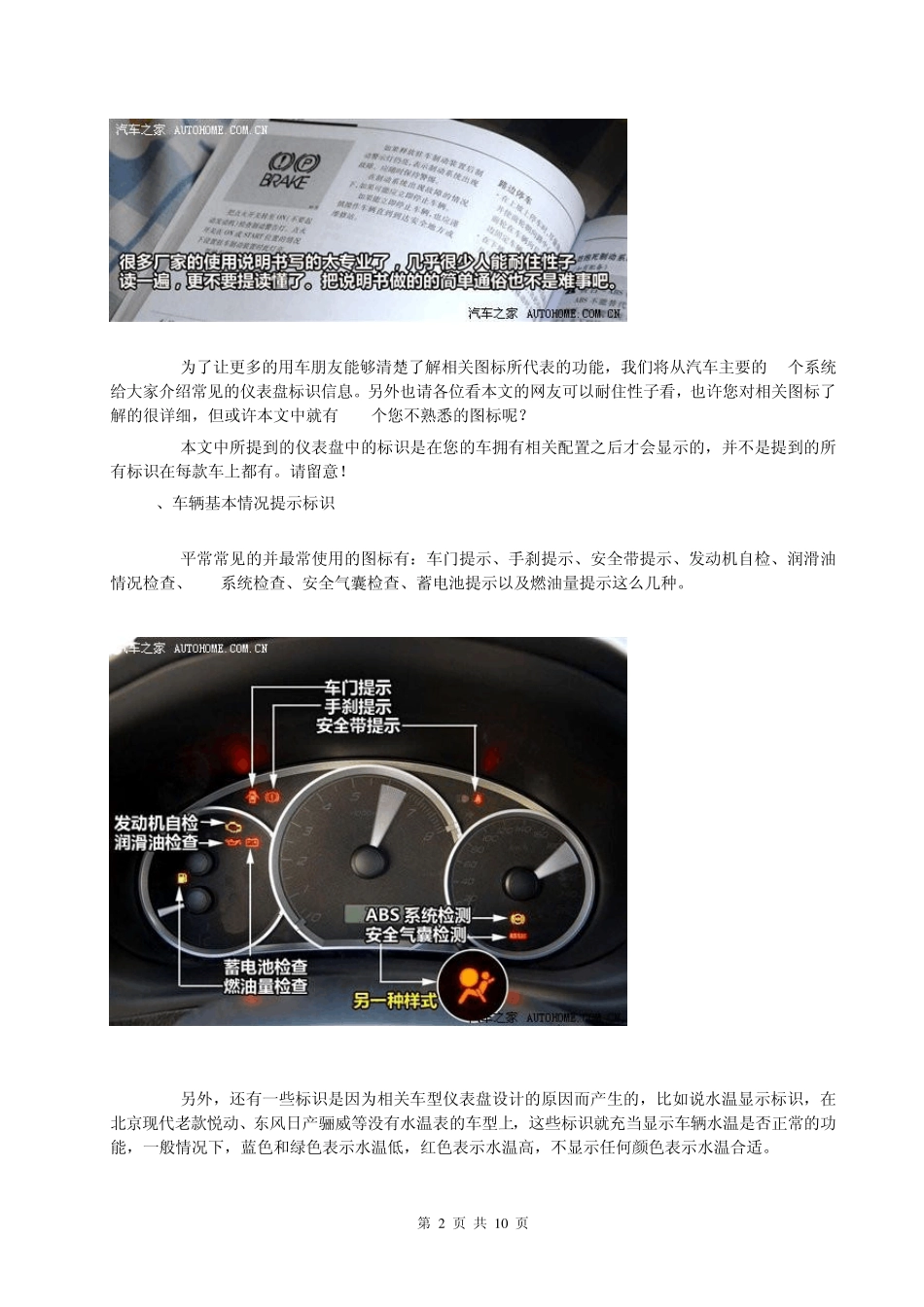 汽车仪表盘上指示灯,一看就会了太方便了_第2页