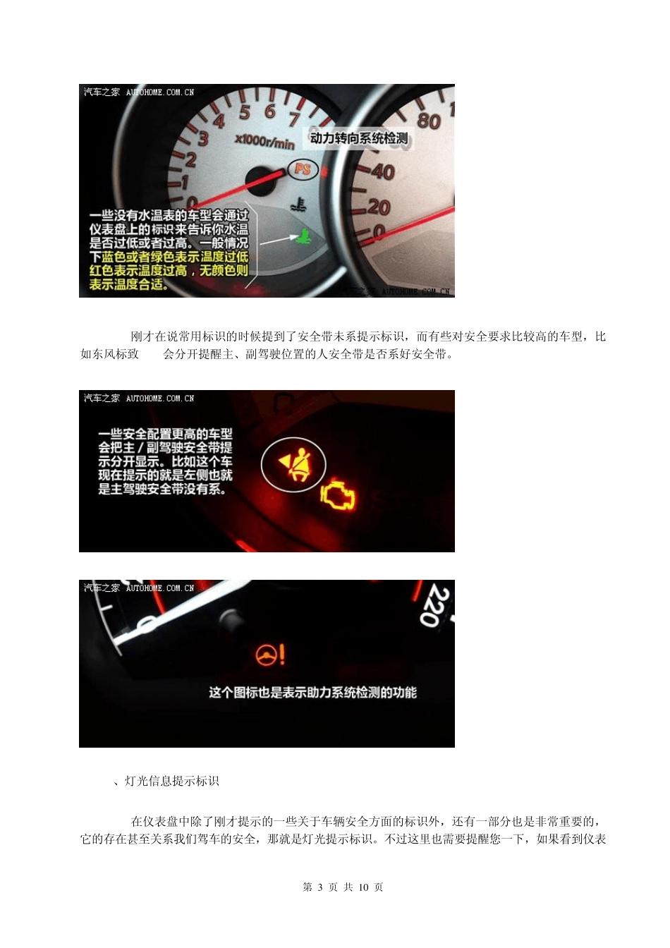 汽车仪表盘上指示灯,一看就会了太方便了_第3页