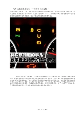 汽车仪表盘上指示灯,一看就会了太方便了