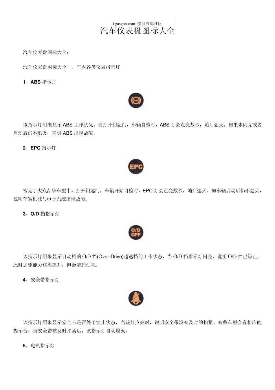 汽车仪表盘图标大全_第1页
