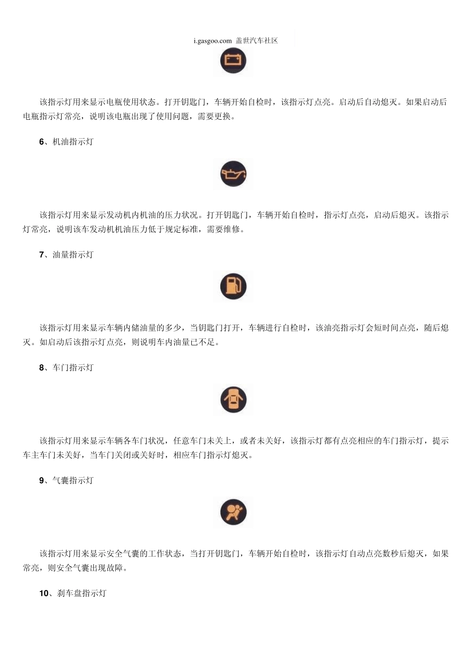 汽车仪表盘图标大全_第2页