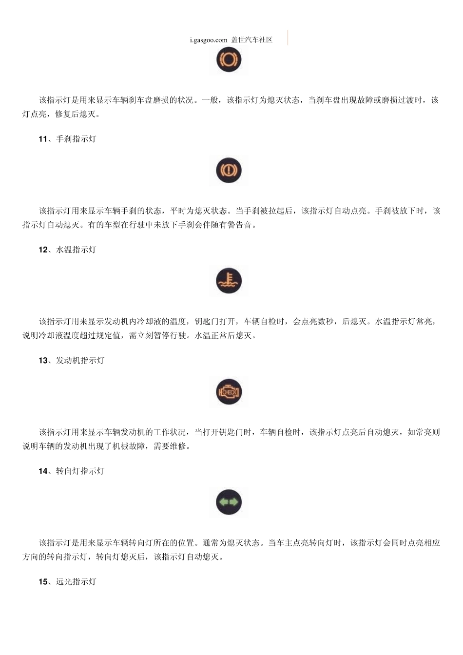 汽车仪表盘图标大全_第3页